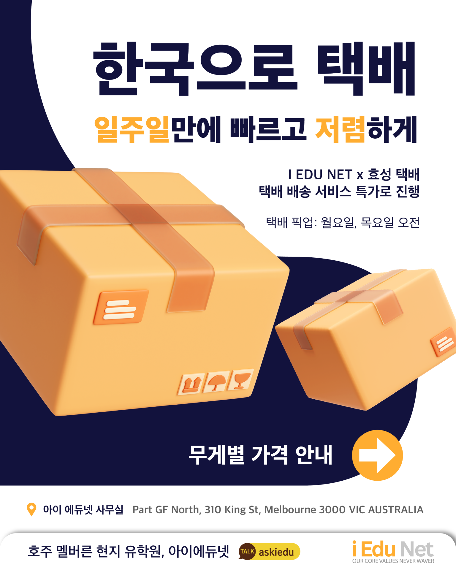 유학원 광고 택배-12.png