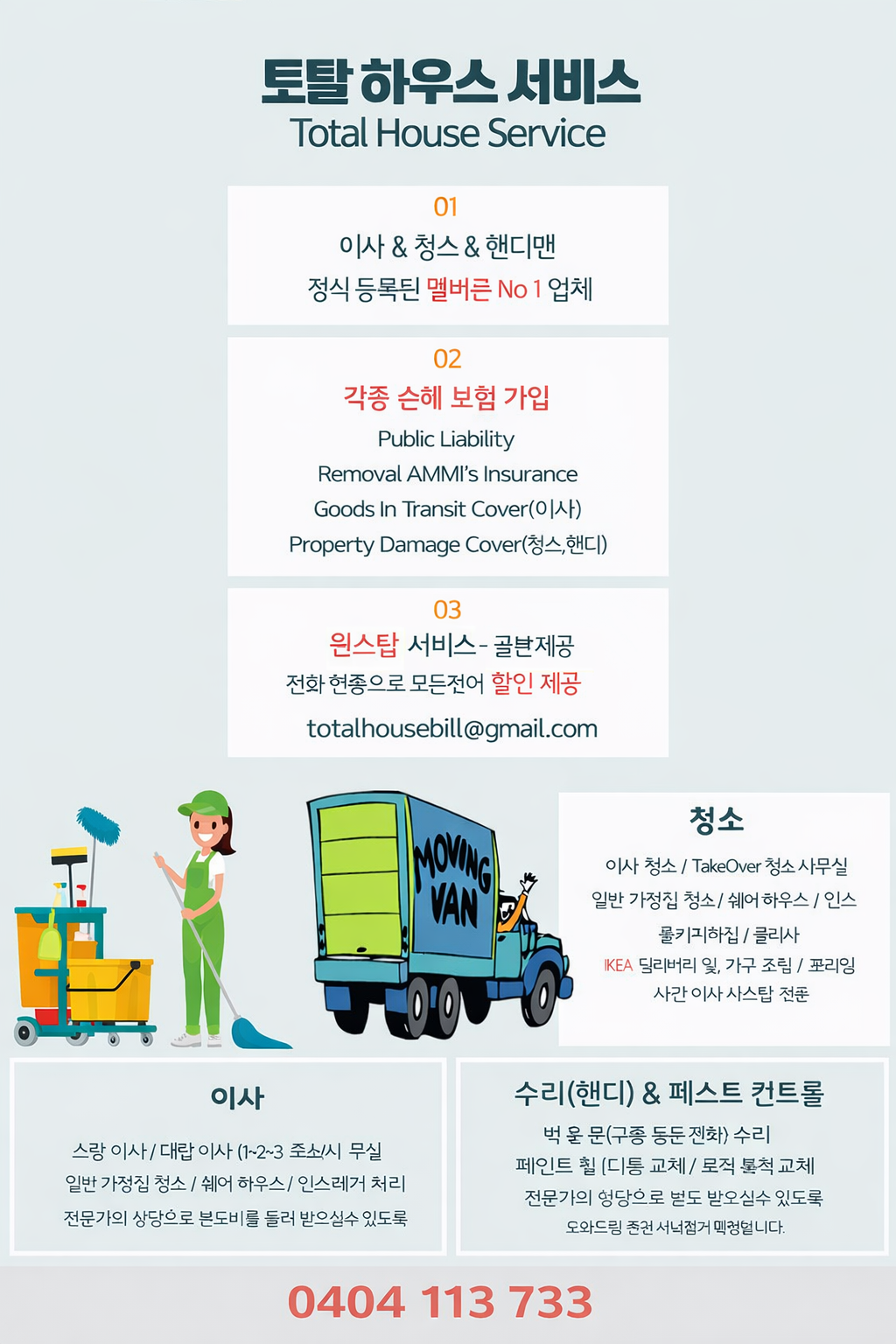 total house bill 광고ChatGPT Image Mar 6, 2026, 12_19_57 PM.png