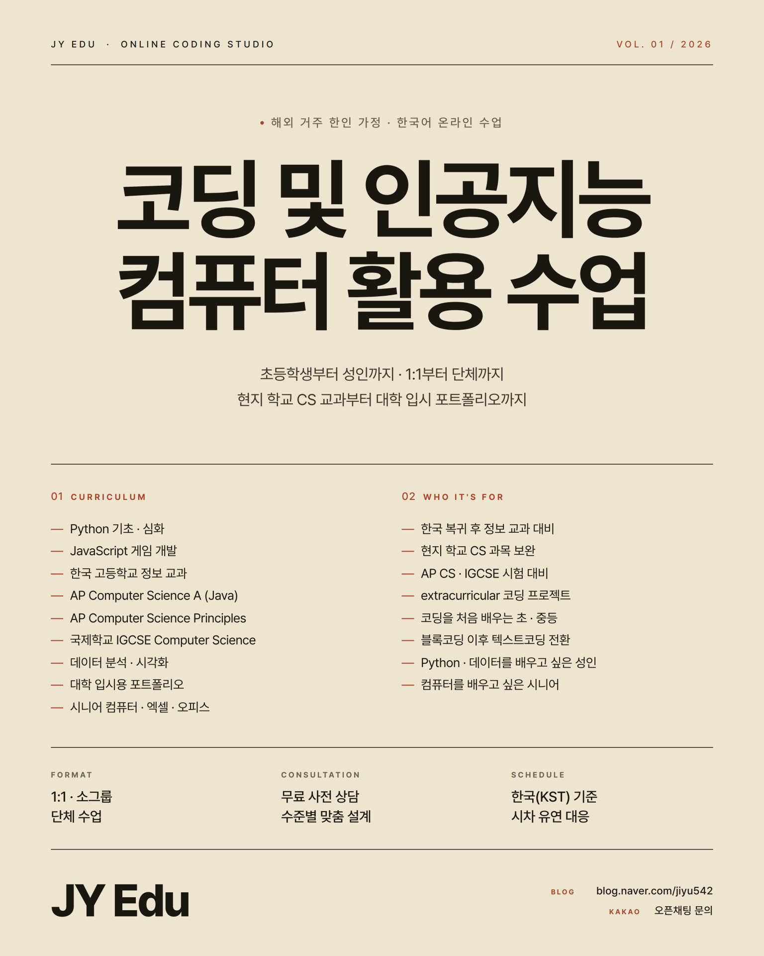 JY_Edu_교민용.png