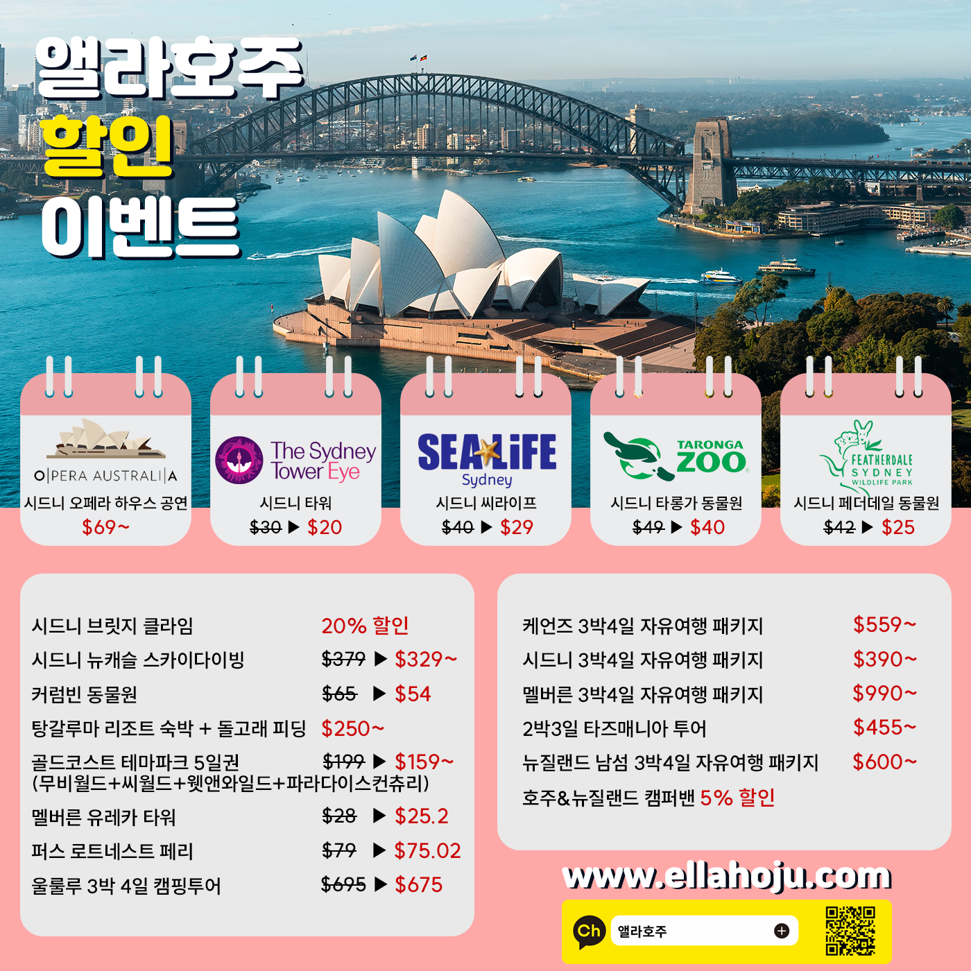앨라호주-할인-이벤트.png